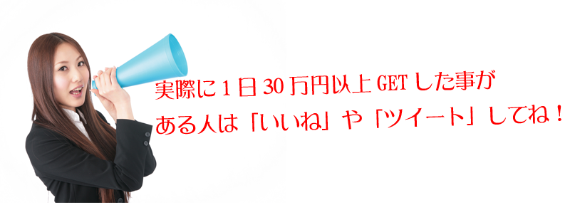 オンカジで1日20万以上稼いだ事ある人は「いいね」や「ツイート」してね！